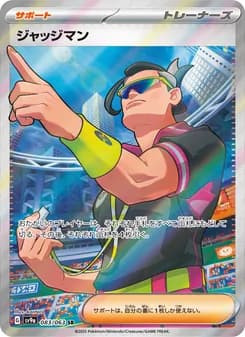 ジャッジマン card in Japanese