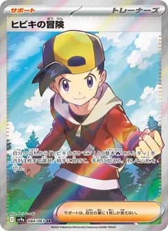 ヒビキの冒険 card in Japanese
