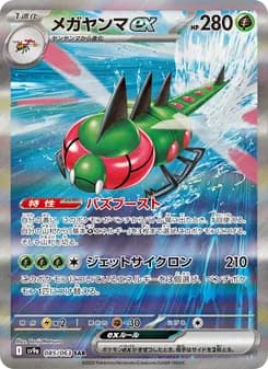 メガヤンマex card in Japanese