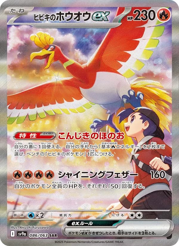 ヒビキのホウオウex card in Japanese