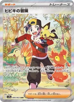 ヒビキの冒険 card in Japanese