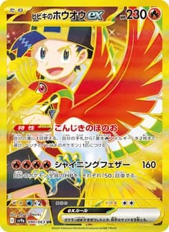 ヒビキのホウオウex card in Japanese