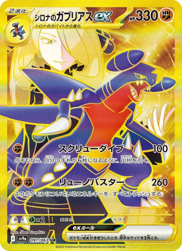 シロナのガブリアスex card in Japanese