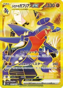 シロナのガブリアスex card in Japanese