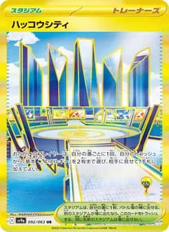 ハッコウシティ card in Japanese