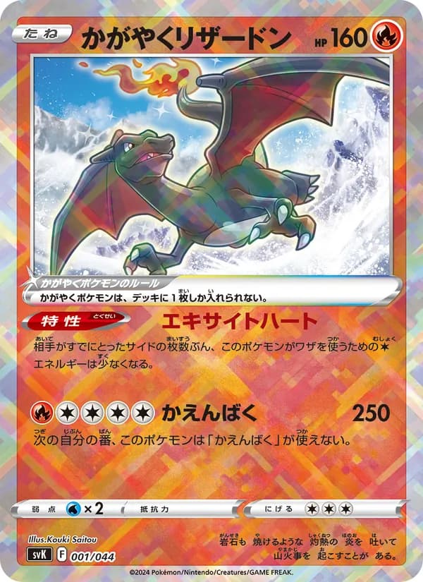 かがやくリザードン card in Japanese