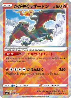 かがやくリザードン card in Japanese
