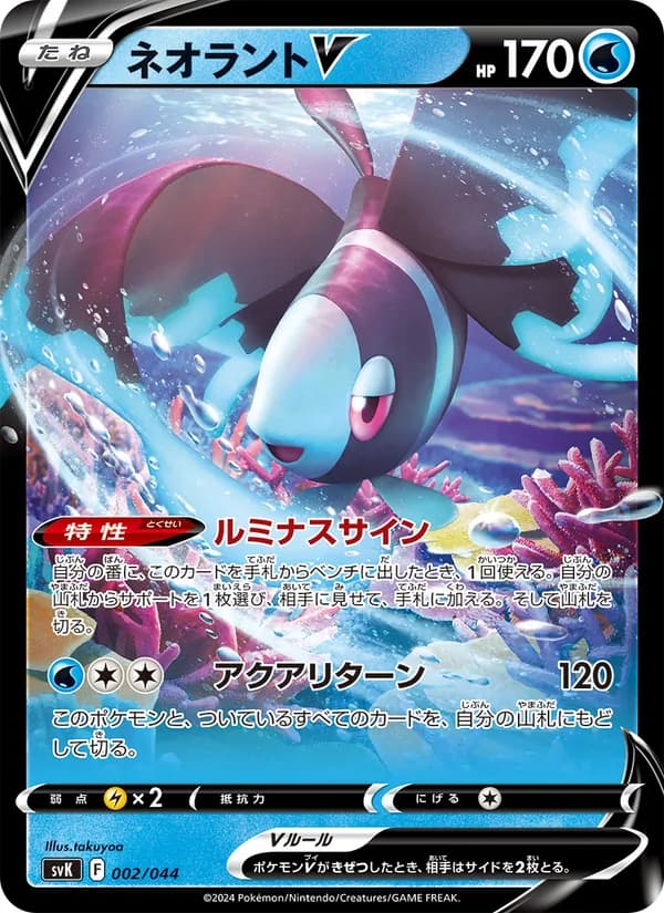 ネオラントV card in Japanese