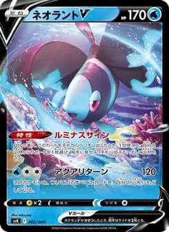 ネオラントV card in Japanese