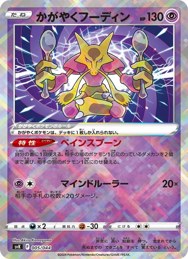 かがやくフーディン card in Japanese