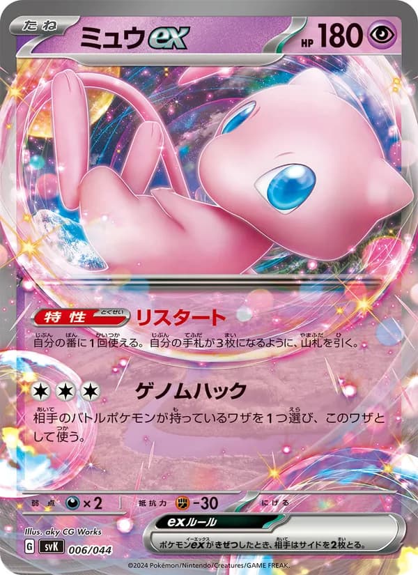 ミュウex card in Japanese