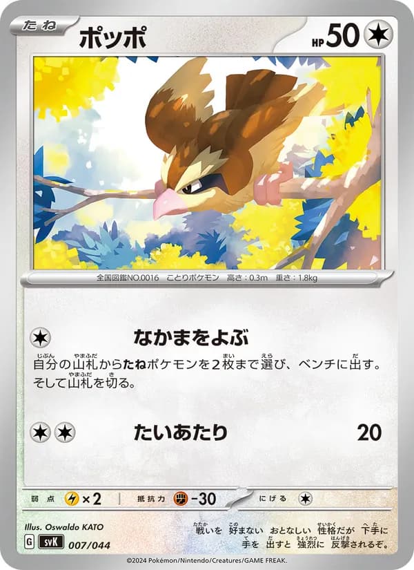 ポッポ card in Japanese