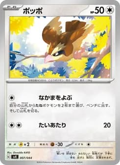 ポッポ card in Japanese