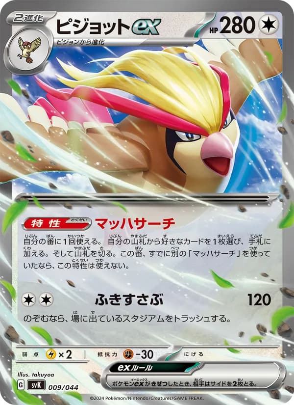 ピジョットex card in Japanese
