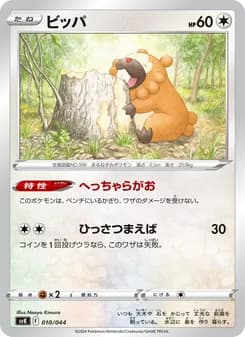 ビッパ card in Japanese