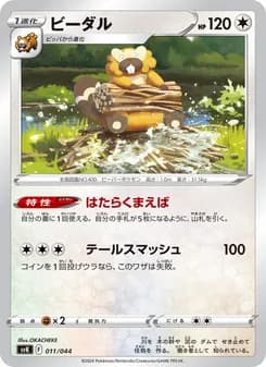 ビーダル card in Japanese