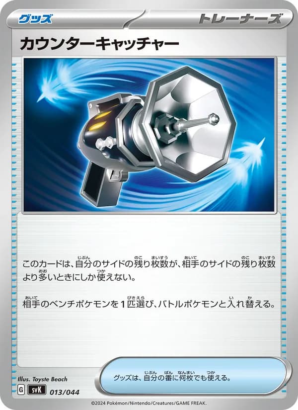 カウンターキャッチャー card in Japanese