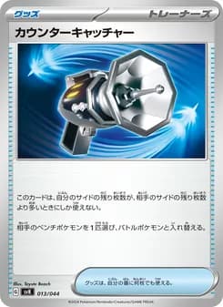 カウンターキャッチャー card in Japanese