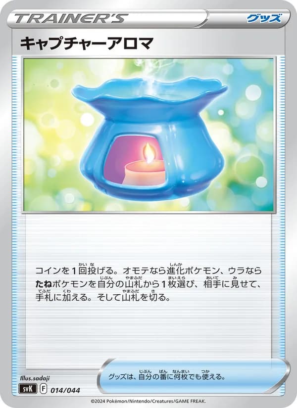 キャプチャーアロマ card in Japanese