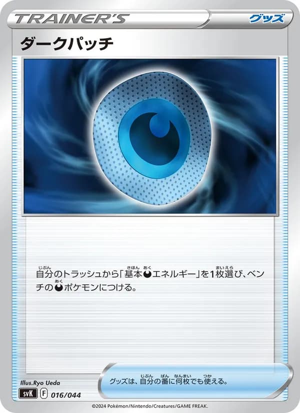 ダークパッチ card in Japanese