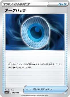 ダークパッチ card in Japanese