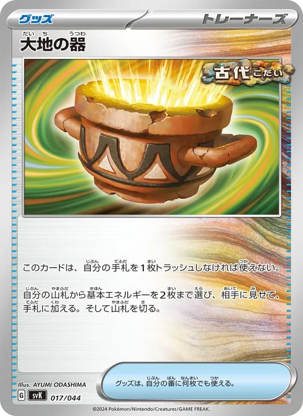 大地の器 card in Japanese