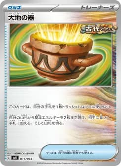 大地の器 card in Japanese