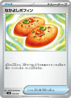 なかよしポフィン card in Japanese
