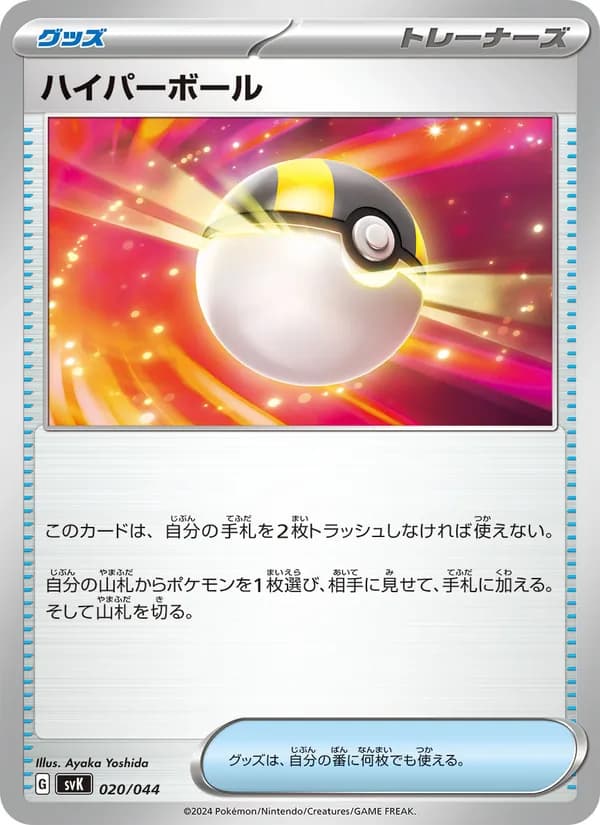 ハイパーボール card in Japanese