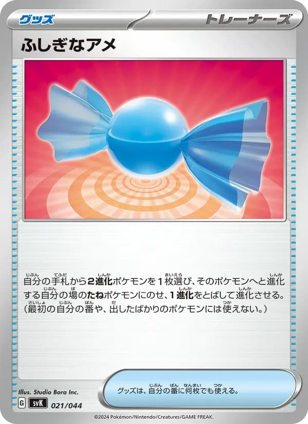 ふしぎなアメ card in Japanese