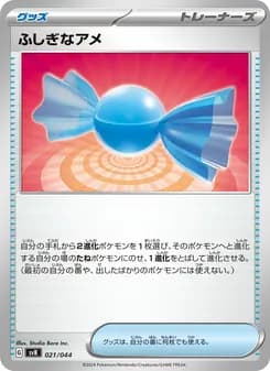 ふしぎなアメ card in Japanese