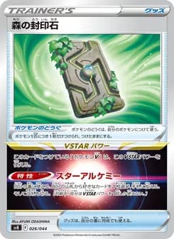 森の封印石 card in Japanese