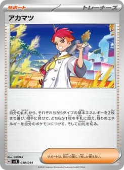 アカマツ card in Japanese
