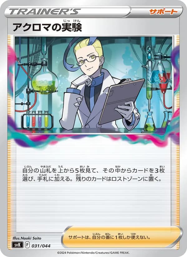 アクロマの実験 card in Japanese