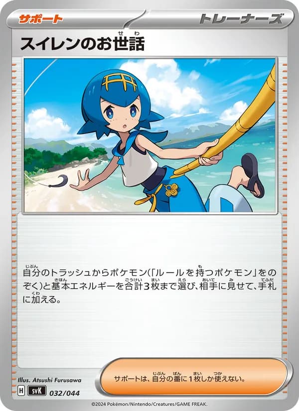 スイレンのお世話 card in Japanese