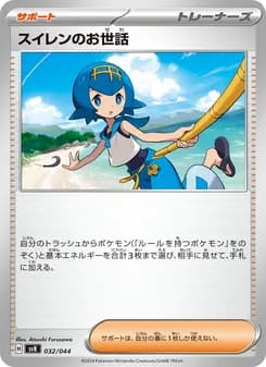 スイレンのお世話 card in Japanese