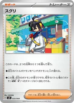 スグリ card in Japanese