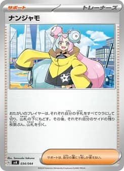 ナンジャモ card in Japanese