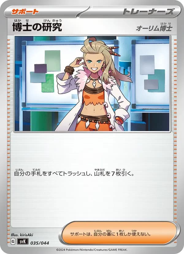 博士の研究 card in Japanese