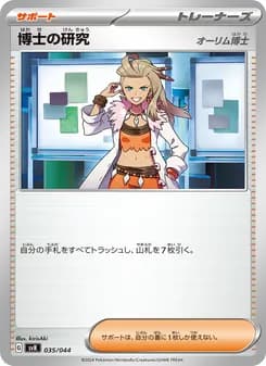 博士の研究 card in Japanese