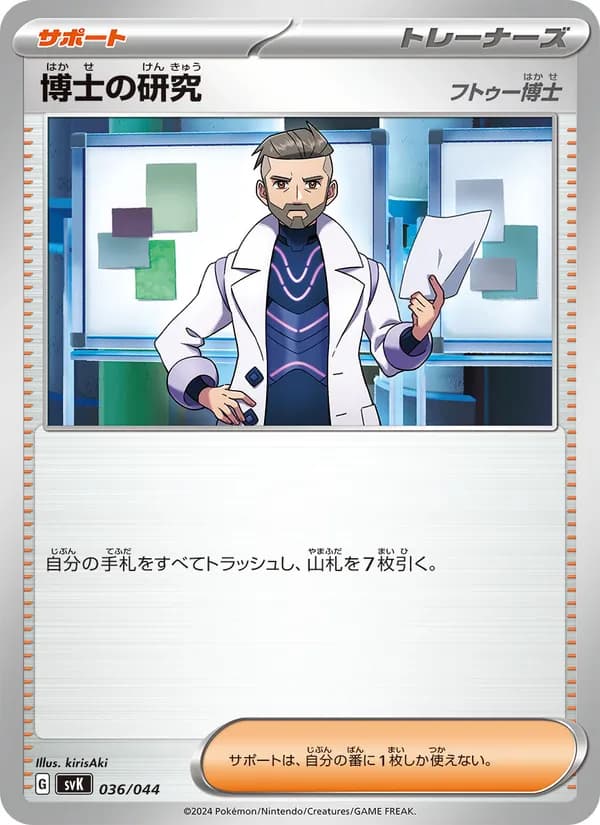 博士の研究 card in Japanese