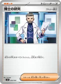 博士の研究 card in Japanese