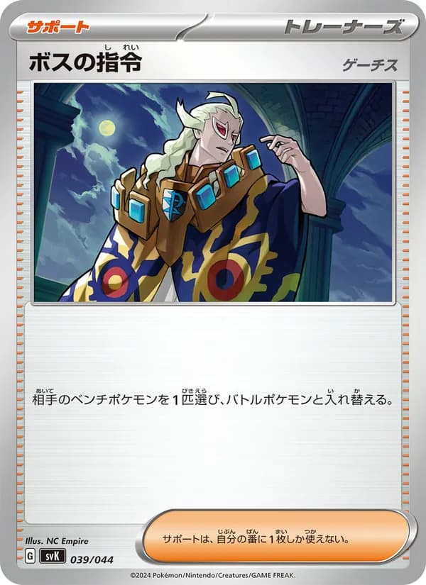 ボスの指令 card in Japanese