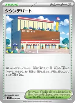 タウンデパート card in Japanese