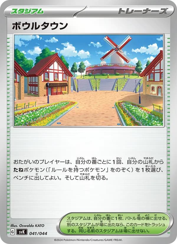 ボウルタウン card in Japanese