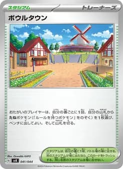 ボウルタウン card in Japanese