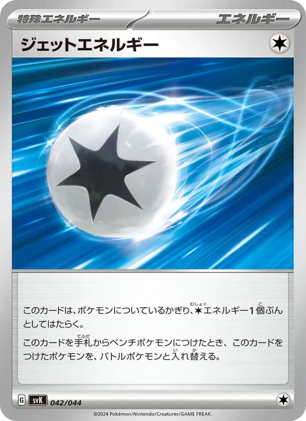 ジェットエネルギー card in Japanese