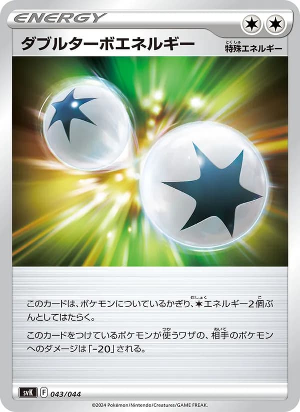ダブルターボエネルギー card in Japanese