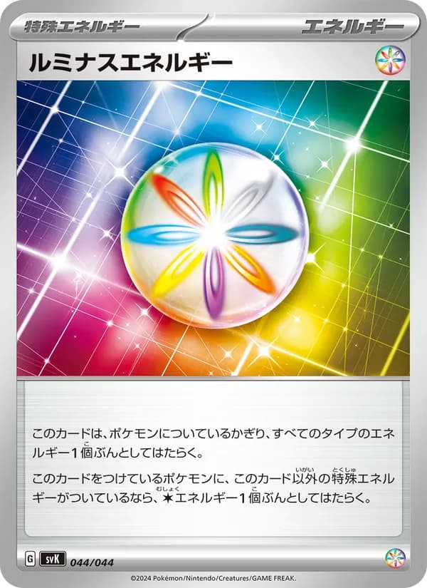 ルミナスエネルギー card in Japanese
