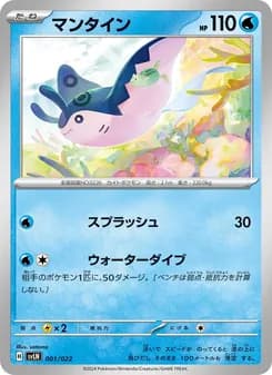 マンタイン card in Japanese